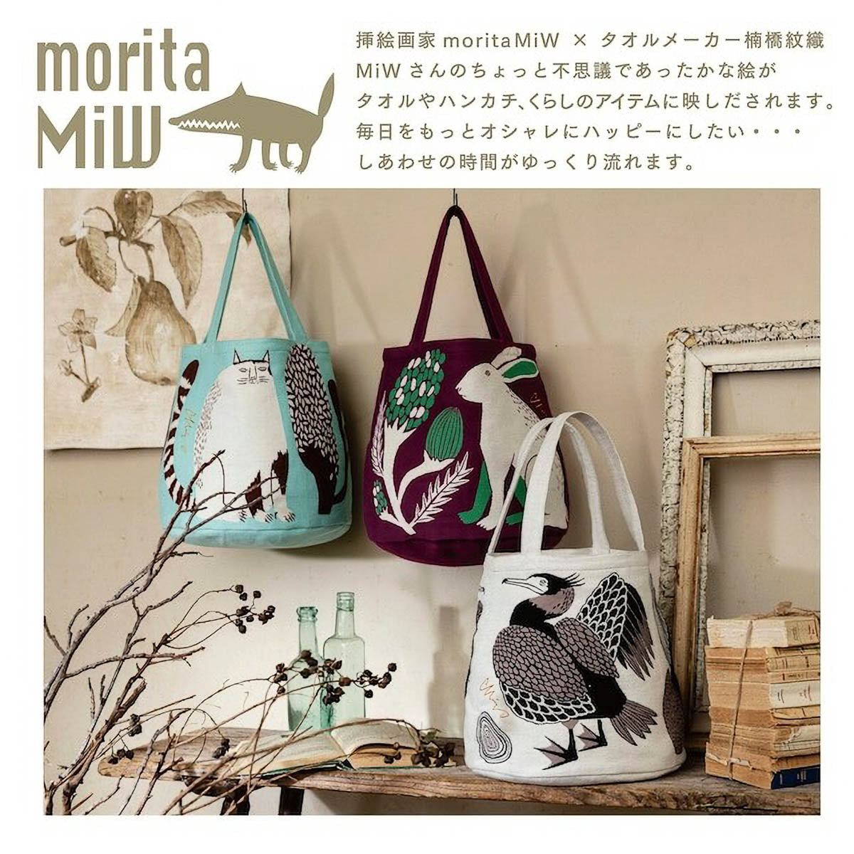 Tragetasche - moritaMiW - Gusseted Bag - Animal Edition 1