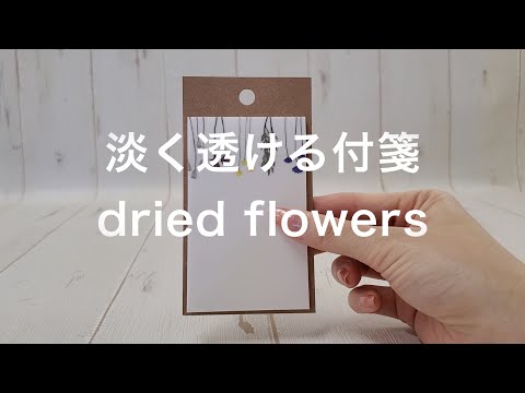 Haftnotizen - getrocknete Blumen